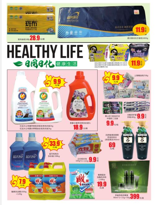 自貢首家萬平寶藏超市開業在即，日用百貨特價風暴席卷全城